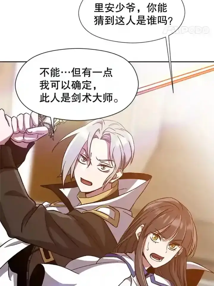 漫画《超越回归的大魔导师》29.神秘人第8张图