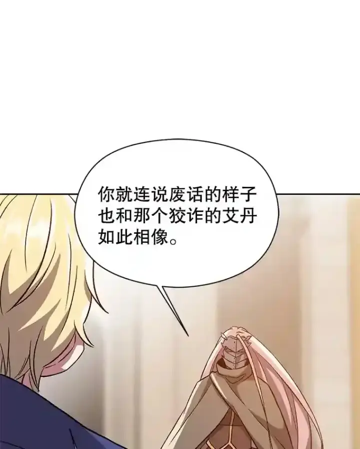 漫画《超越回归的大魔导师》29.神秘人第83张图