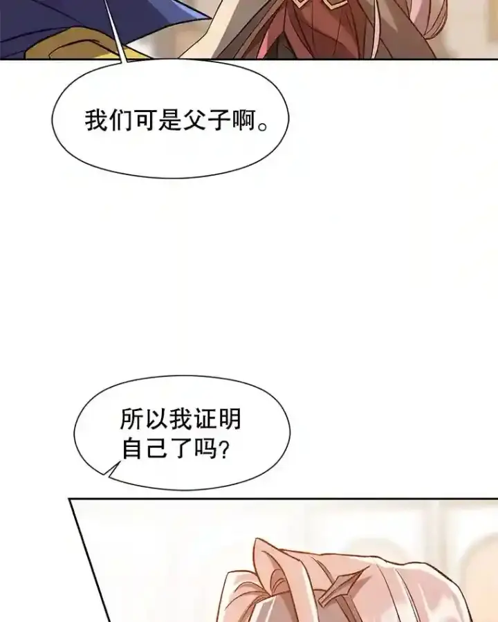漫画《超越回归的大魔导师》29.神秘人第84张图