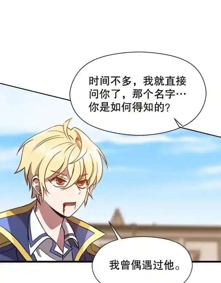 漫画《超越回归的大魔导师》29.神秘人第87张图