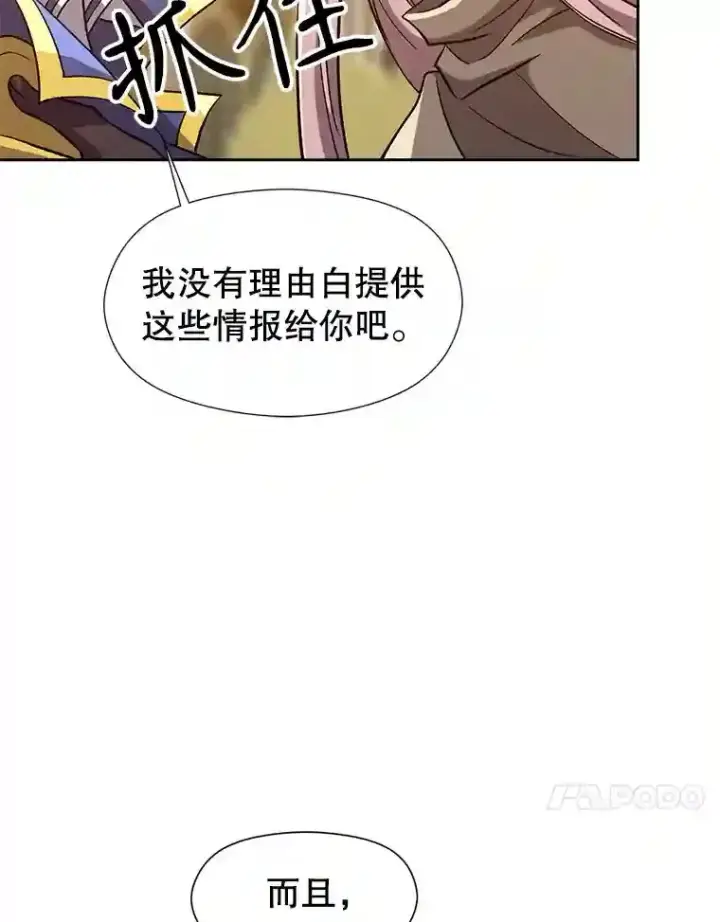 漫画《超越回归的大魔导师》29.神秘人第91张图