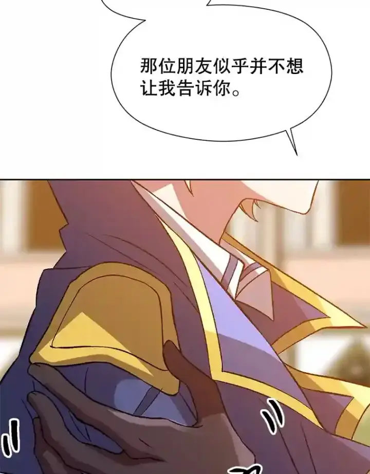 漫画《超越回归的大魔导师》29.神秘人第92张图