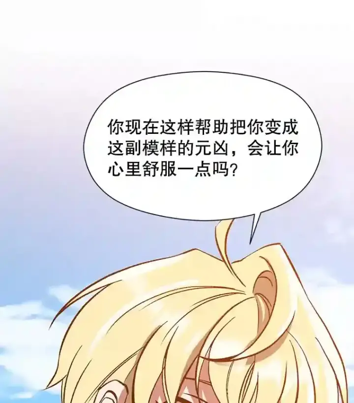 漫画《超越回归的大魔导师》29.神秘人第96张图