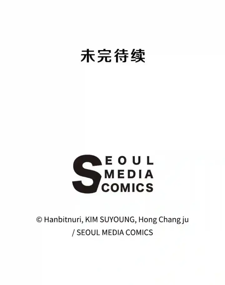 漫画《超越回归的大魔导师》30.约定第103张图