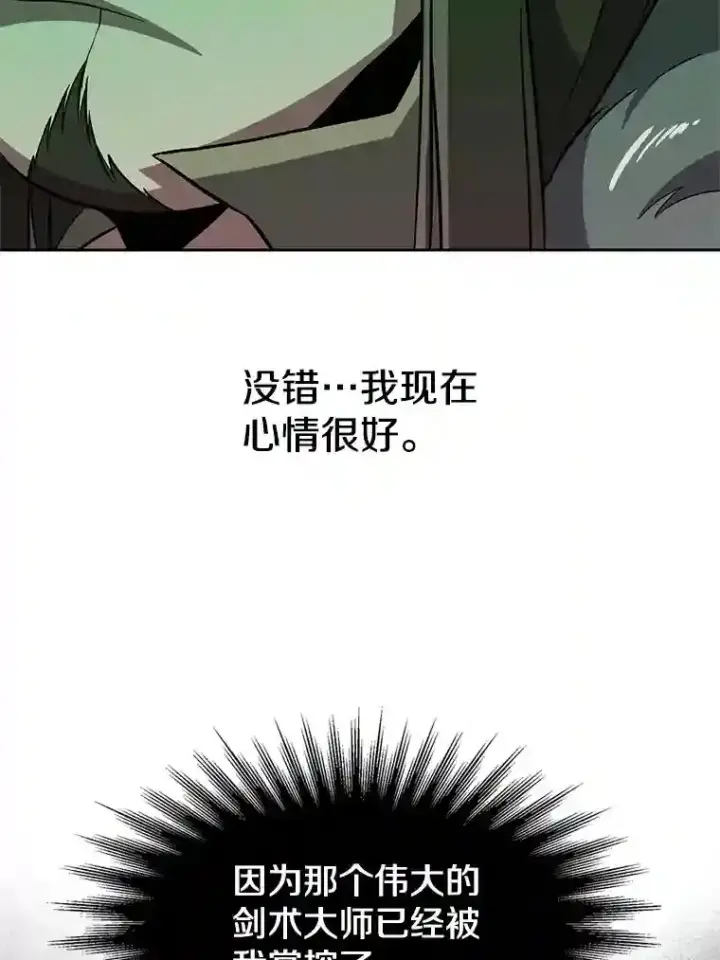 漫画《超越回归的大魔导师》30.约定第16张图