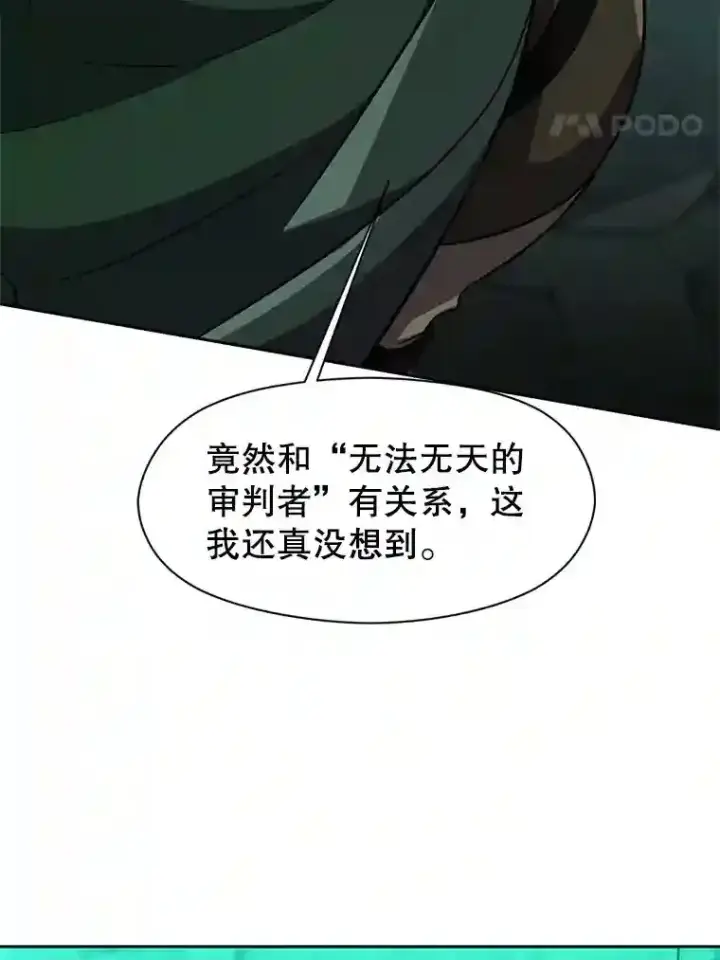 漫画《超越回归的大魔导师》30.约定第24张图