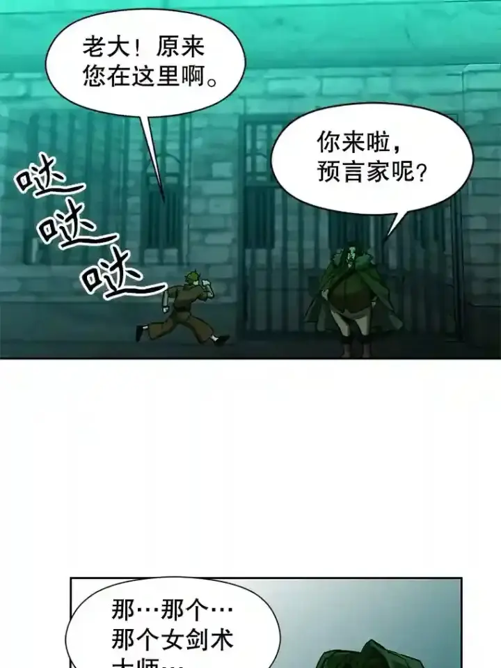 漫画《超越回归的大魔导师》30.约定第25张图