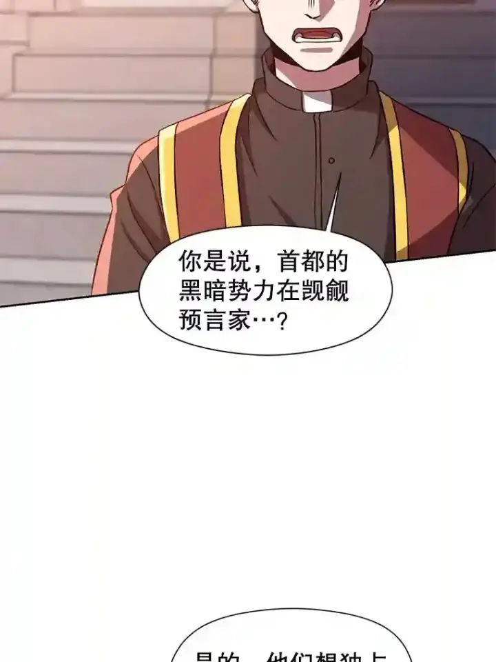 漫画《超越回归的大魔导师》30.约定第31张图