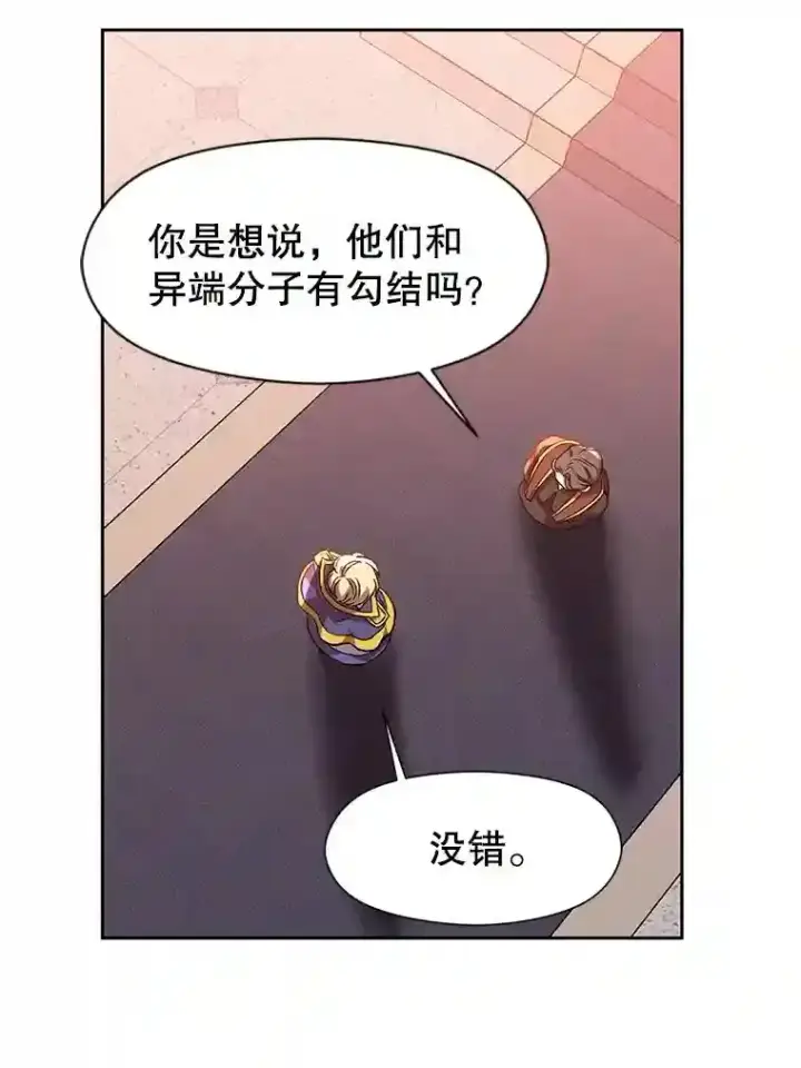 漫画《超越回归的大魔导师》30.约定第35张图