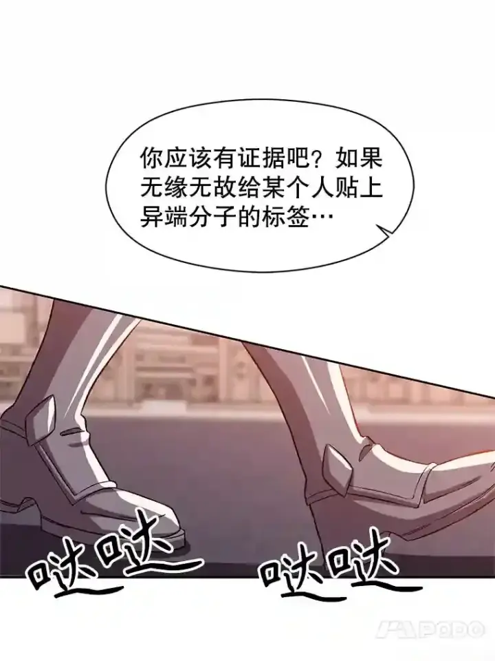 漫画《超越回归的大魔导师》30.约定第36张图