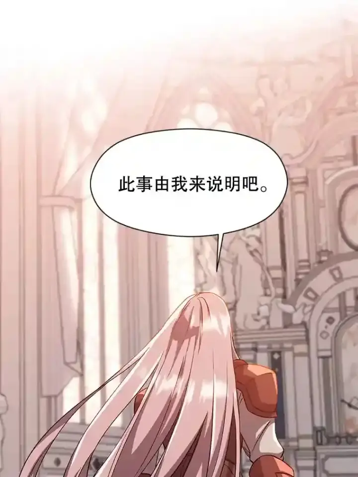 漫画《超越回归的大魔导师》30.约定第37张图