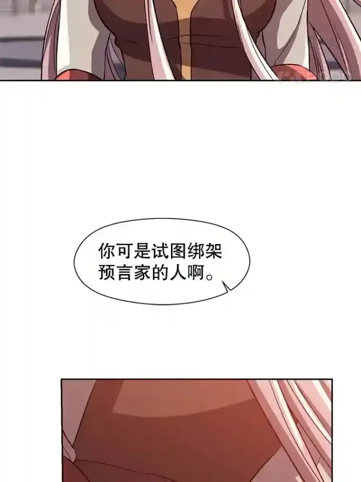 漫画《超越回归的大魔导师》30.约定第40张图