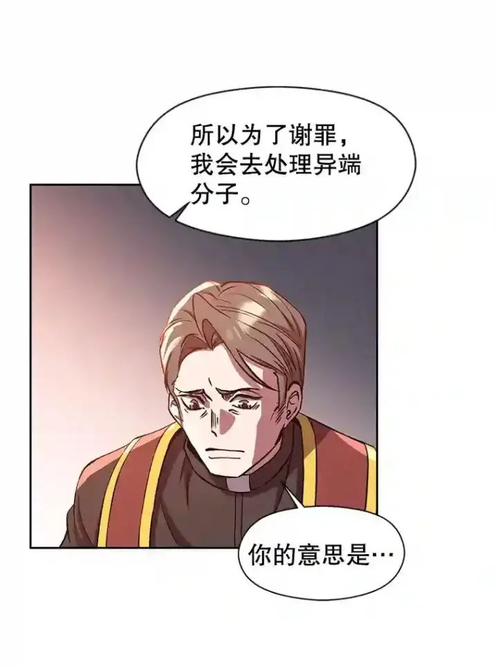 漫画《超越回归的大魔导师》30.约定第42张图