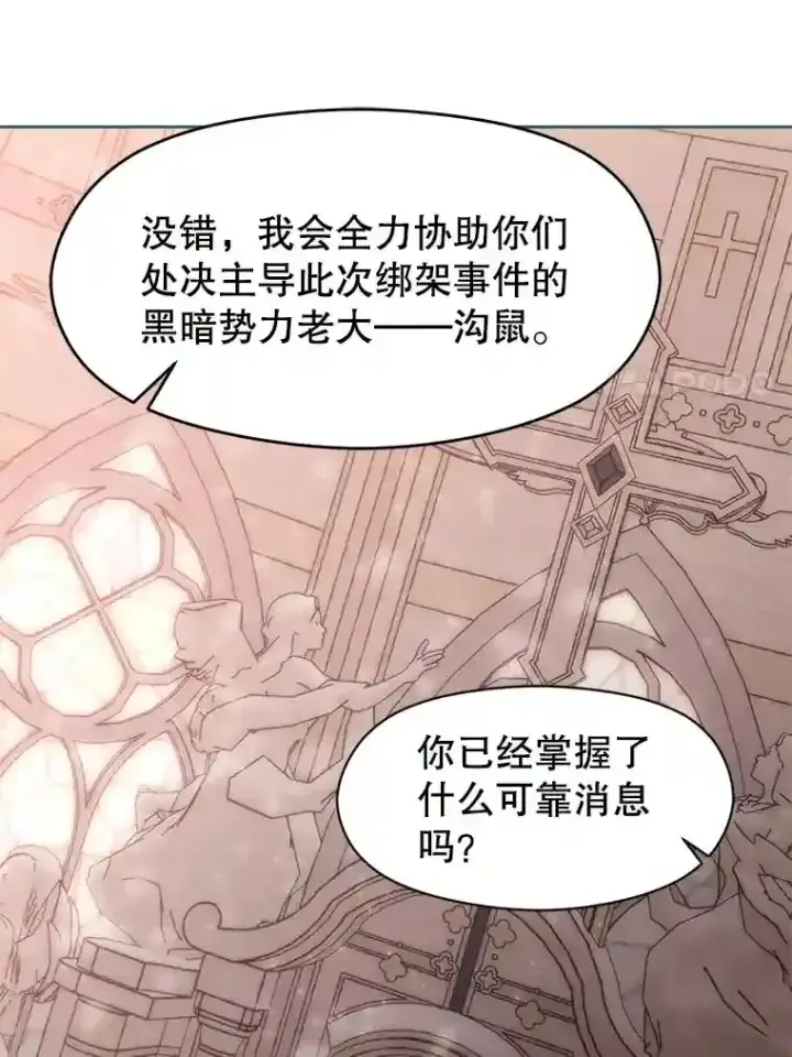 漫画《超越回归的大魔导师》30.约定第43张图