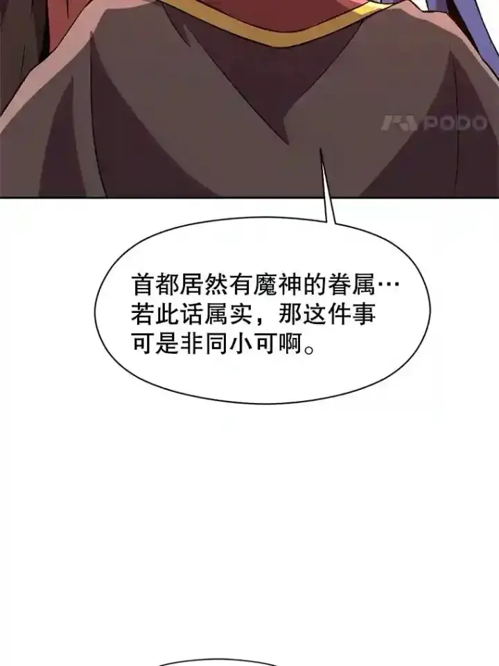 漫画《超越回归的大魔导师》30.约定第56张图