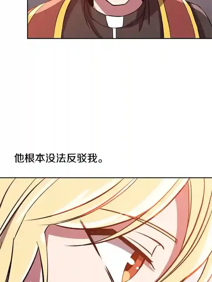 漫画《超越回归的大魔导师》30.约定第60张图