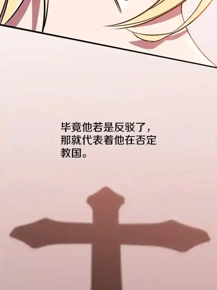 漫画《超越回归的大魔导师》30.约定第61张图