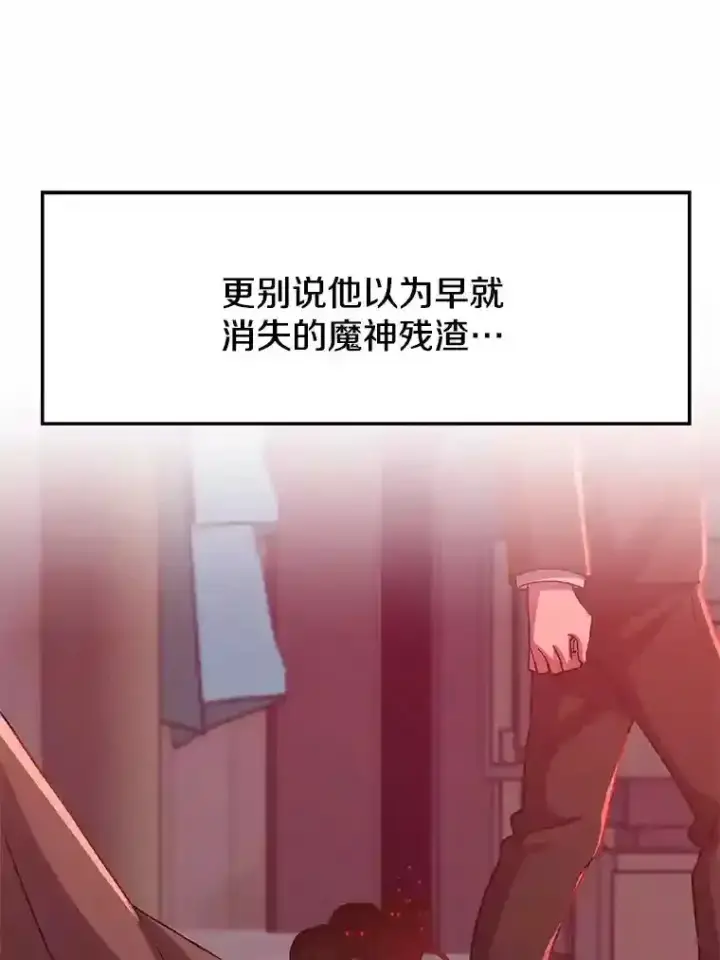 漫画《超越回归的大魔导师》30.约定第63张图