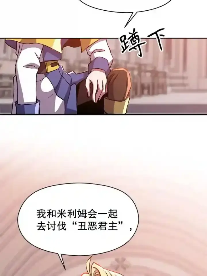 漫画《超越回归的大魔导师》30.约定第68张图
