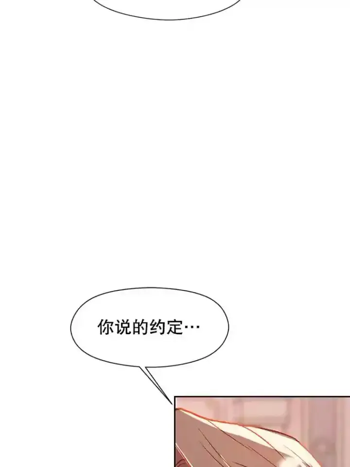 漫画《超越回归的大魔导师》30.约定第70张图