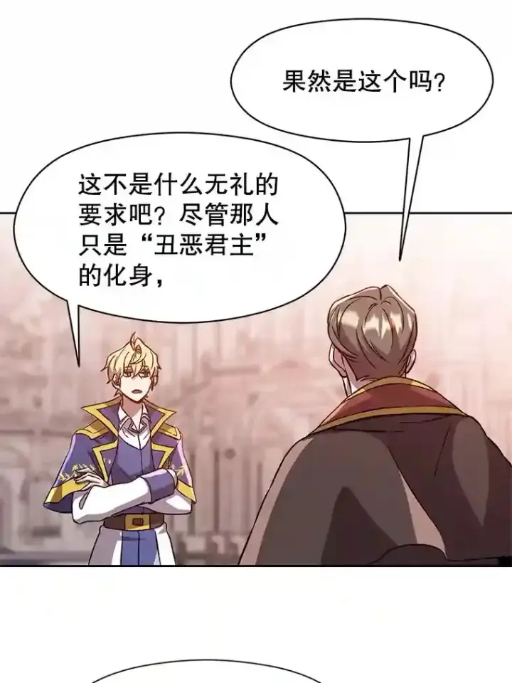 漫画《超越回归的大魔导师》30.约定第73张图
