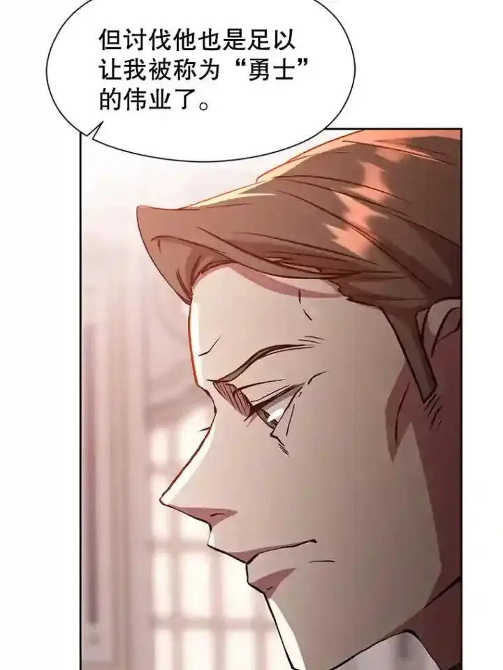 漫画《超越回归的大魔导师》30.约定第74张图