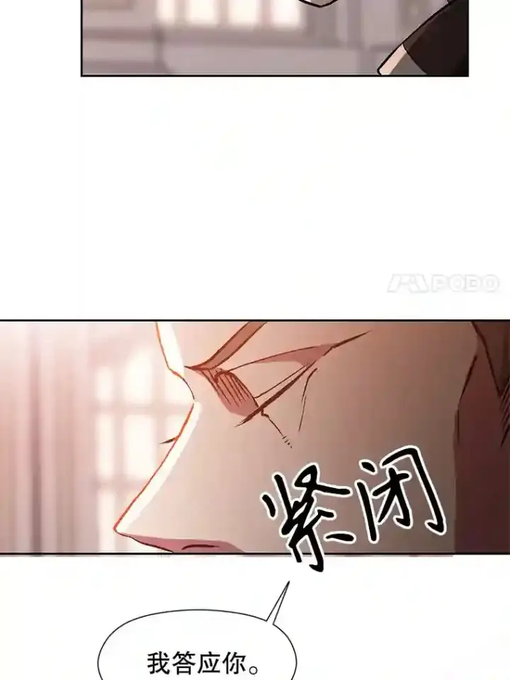 漫画《超越回归的大魔导师》30.约定第75张图