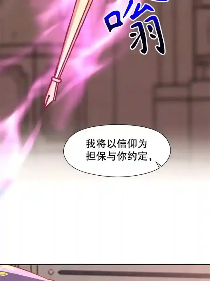 漫画《超越回归的大魔导师》30.约定第77张图