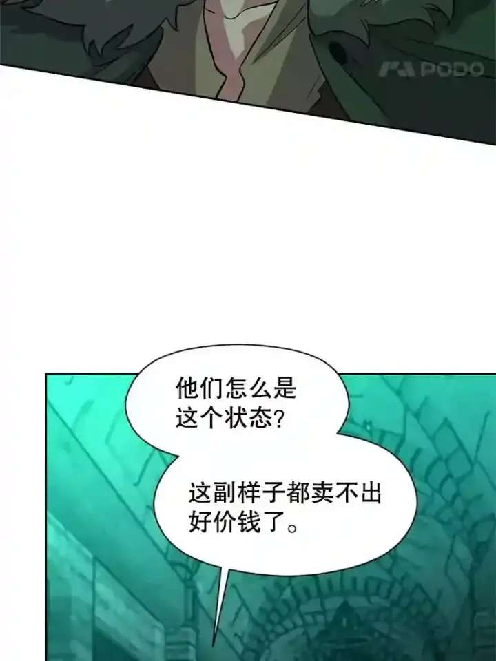 漫画《超越回归的大魔导师》30.约定第8张图