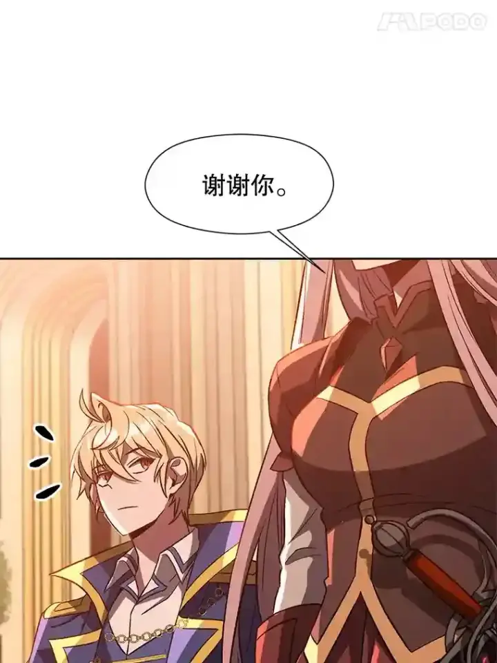 漫画《超越回归的大魔导师》30.约定第85张图