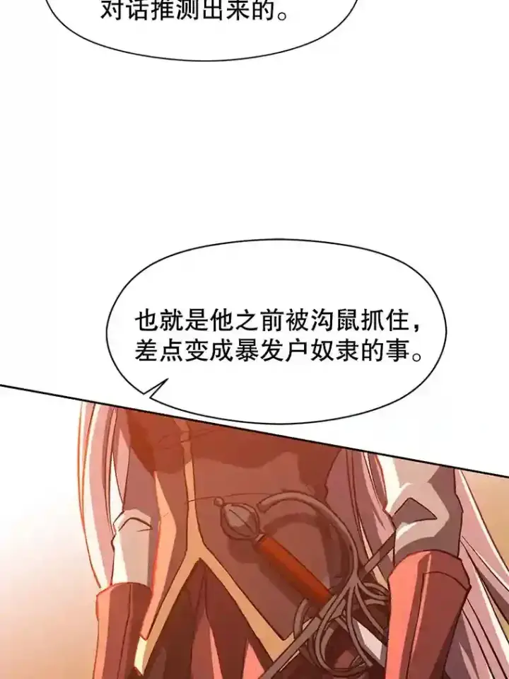 漫画《超越回归的大魔导师》30.约定第89张图