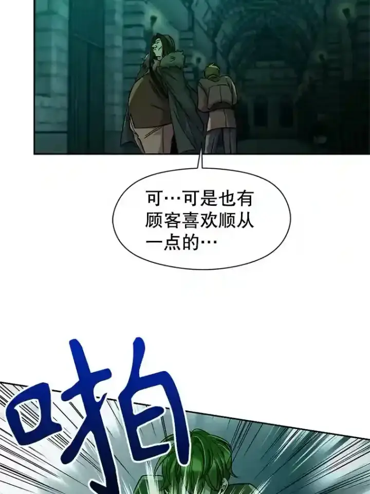 漫画《超越回归的大魔导师》30.约定第9张图