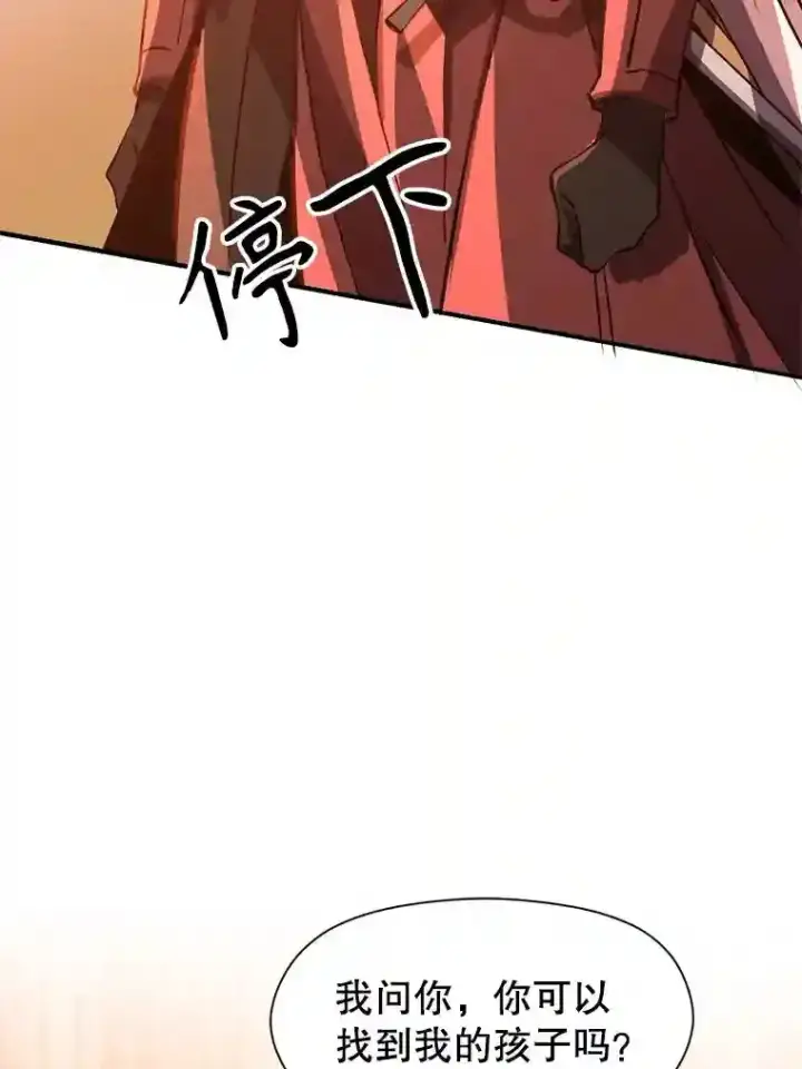 漫画《超越回归的大魔导师》30.约定第90张图
