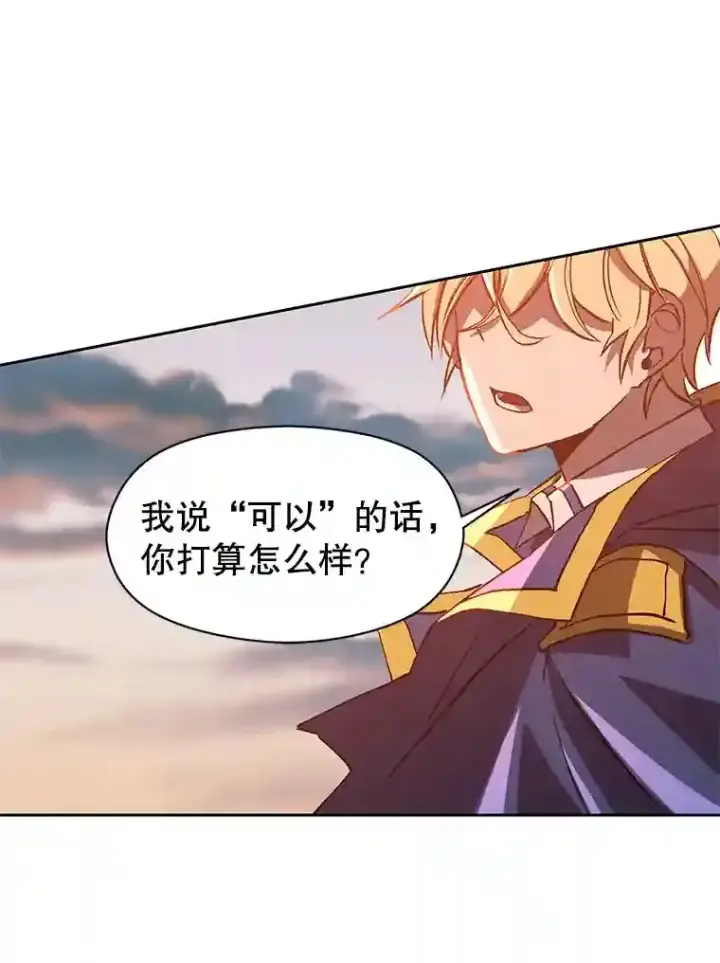 漫画《超越回归的大魔导师》30.约定第92张图
