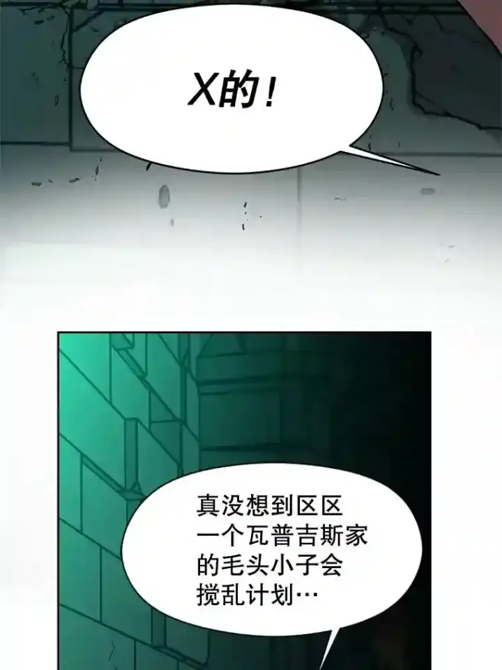 漫画《超越回归的大魔导师》31.丑恶君主第16张图