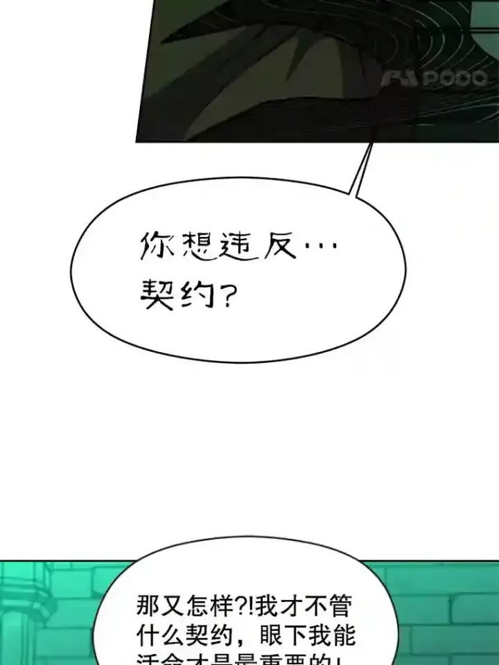 漫画《超越回归的大魔导师》31.丑恶君主第24张图