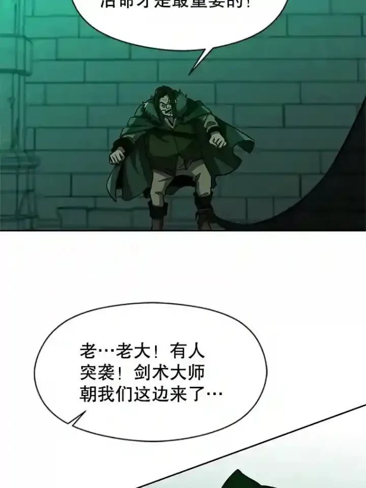 漫画《超越回归的大魔导师》31.丑恶君主第25张图