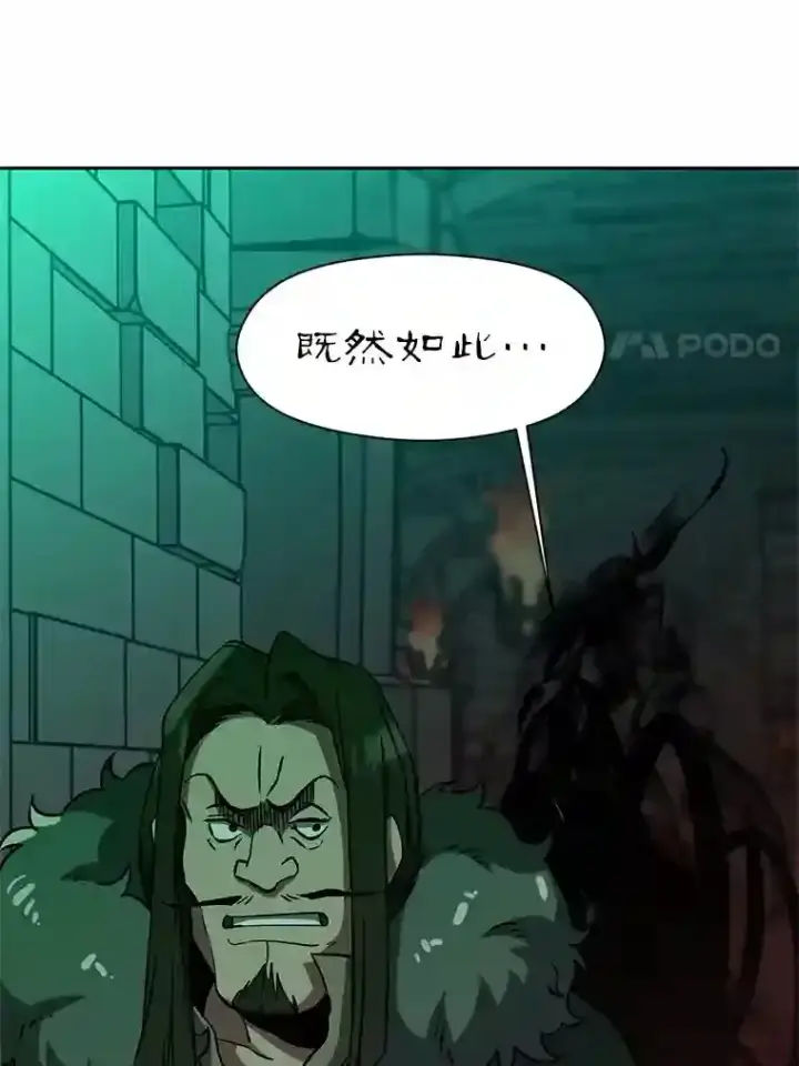 漫画《超越回归的大魔导师》31.丑恶君主第27张图