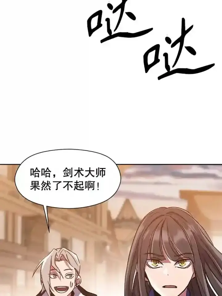 漫画《超越回归的大魔导师》31.丑恶君主第41张图