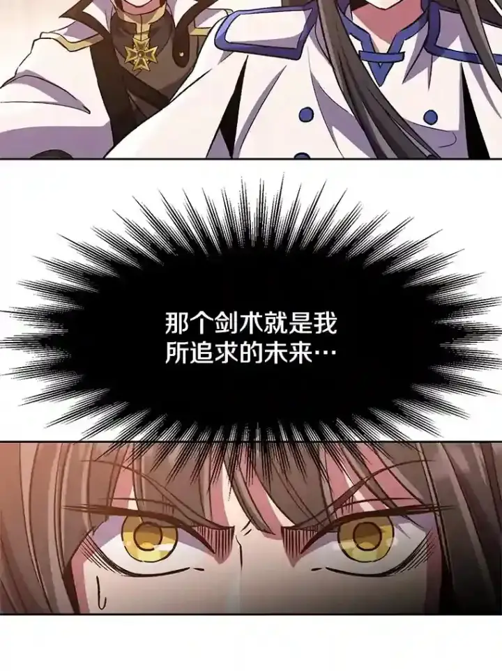 漫画《超越回归的大魔导师》31.丑恶君主第42张图