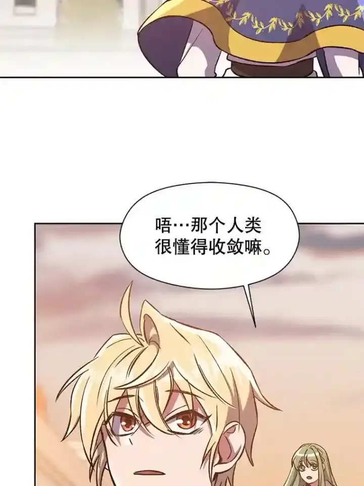 漫画《超越回归的大魔导师》31.丑恶君主第44张图
