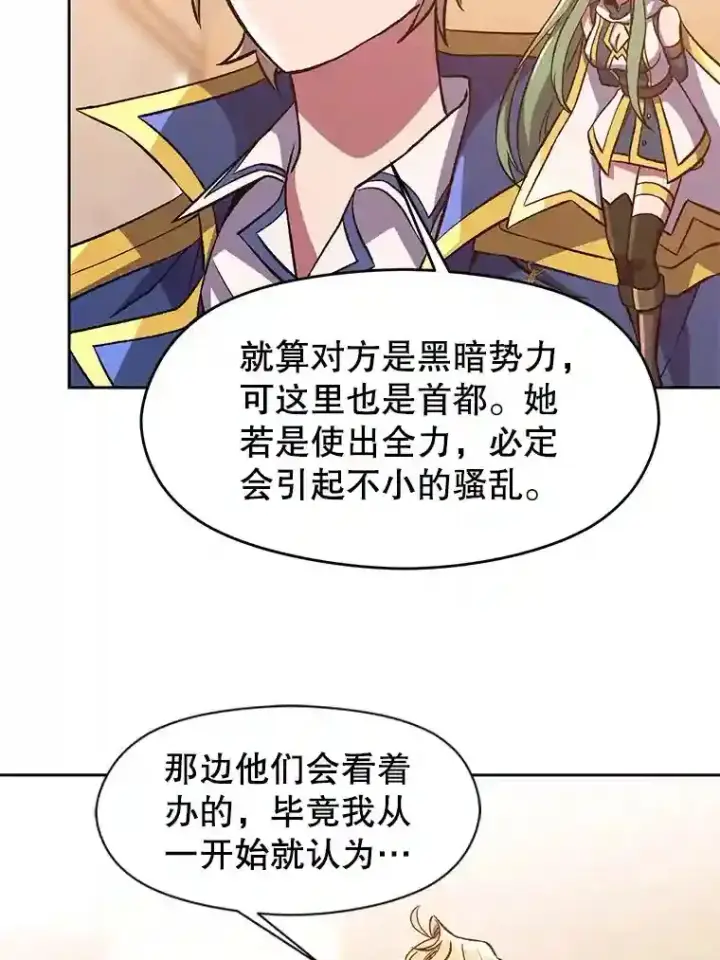 漫画《超越回归的大魔导师》31.丑恶君主第45张图