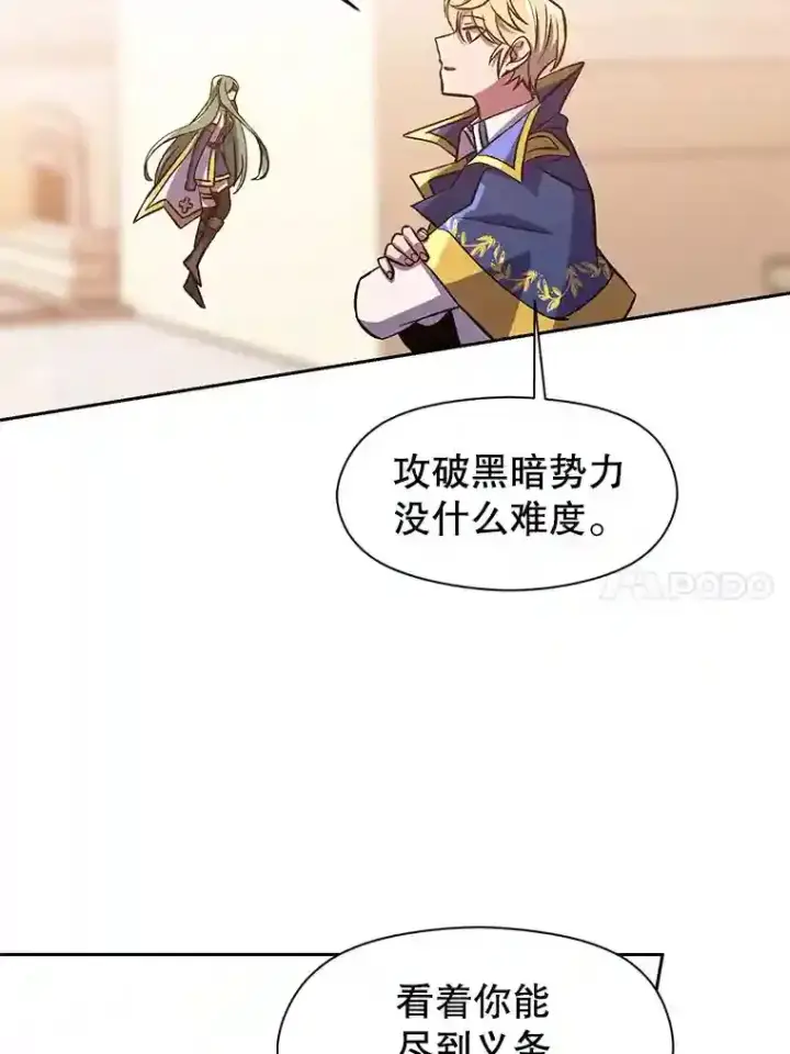 漫画《超越回归的大魔导师》31.丑恶君主第46张图