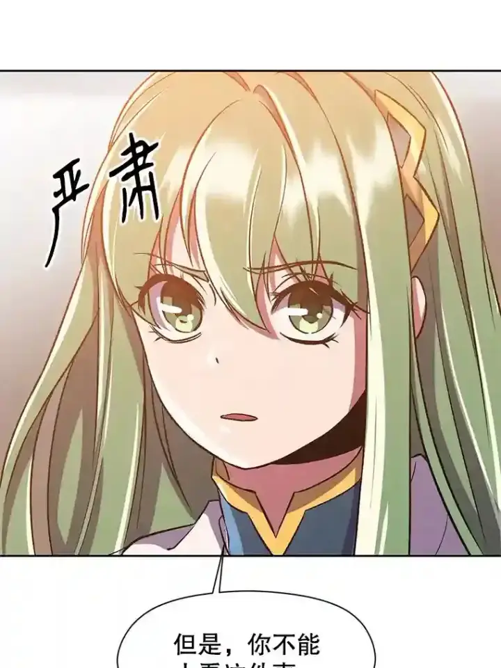漫画《超越回归的大魔导师》31.丑恶君主第48张图