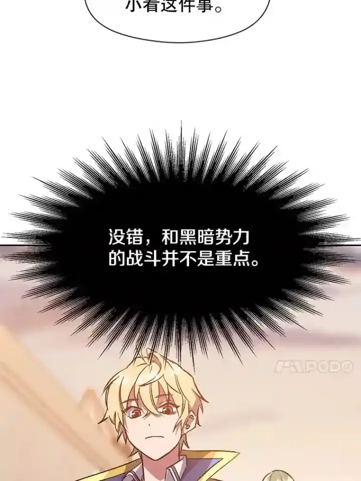 漫画《超越回归的大魔导师》31.丑恶君主第49张图