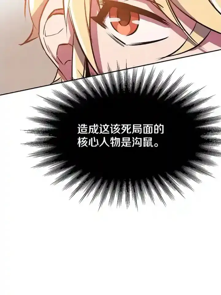 漫画《超越回归的大魔导师》31.丑恶君主第51张图
