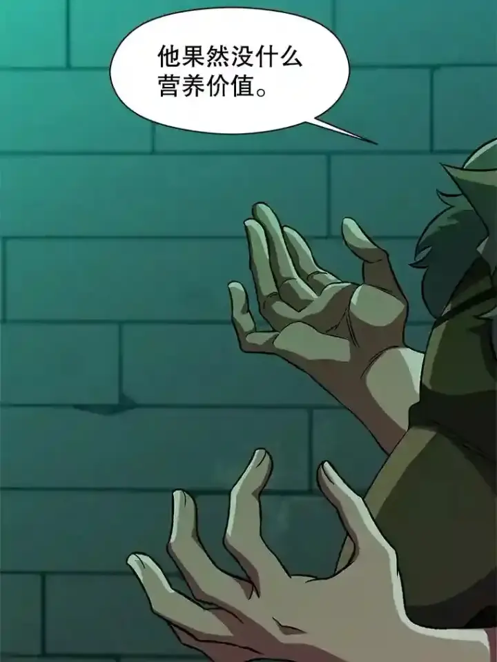 漫画《超越回归的大魔导师》31.丑恶君主第55张图
