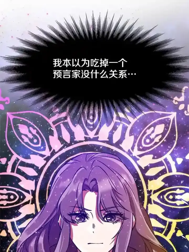 漫画《超越回归的大魔导师》31.丑恶君主第57张图