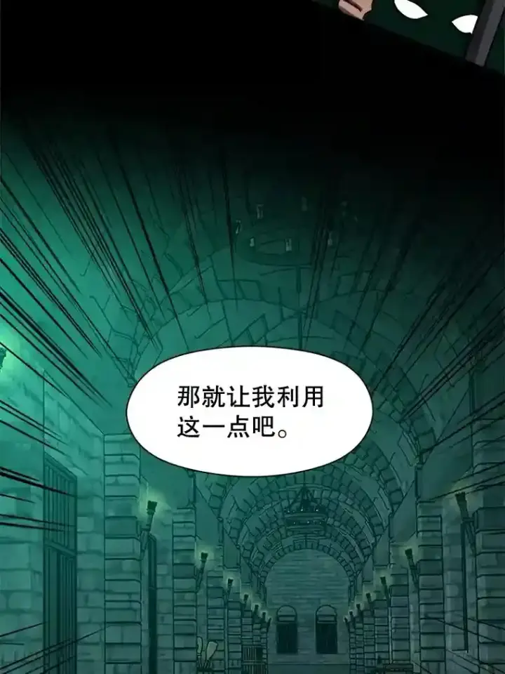 漫画《超越回归的大魔导师》31.丑恶君主第64张图