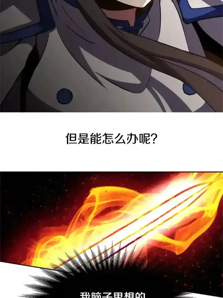 漫画《超越回归的大魔导师》31.丑恶君主第71张图